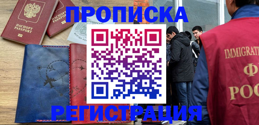 временная регистрация купить в Владикавказе